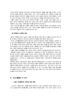[중국현대문학사] 조우 -`뇌우(雷雨)`, `북경인(北京人)`을 중심으로-9