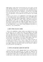 [중국현대문학사] 조우 -`뇌우(雷雨)`, `북경인(北京人)`을 중심으로-10