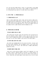 [중국현대문학사] 조우 -`뇌우(雷雨)`, `북경인(北京人)`을 중심으로-11