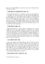 [중국현대문학사] 조우 -`뇌우(雷雨)`, `북경인(北京人)`을 중심으로-12