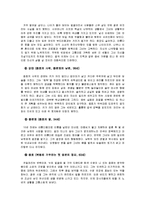 [중국현대문학사] 조우 -`뇌우(雷雨)`, `북경인(北京人)`을 중심으로-13