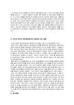 [중국현대문학사] 조우 -`뇌우(雷雨)`, `북경인(北京人)`을 중심으로-15