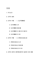 [중국현대문학사] 조우 -`뇌우(雷雨)`, `북경인(北京人)`을 중심으로-18