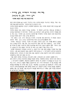 [매스게임,체육,체조] 매스게임에 대하여(우리나라와 북한의 비교)-4