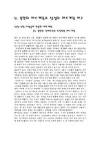 [매스게임,체육,체조] 매스게임에 대하여(우리나라와 북한의 비교)-7