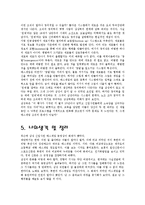 [매스게임,체육,체조] 매스게임에 대하여(우리나라와 북한의 비교)-8