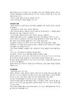 [인문사회] 윤앤 파트너즈 CEO 유순신 특강 감상문 + 인케코퍼레이션 CEO 전하진 특강 감상문(EBS CEO 특강)-6