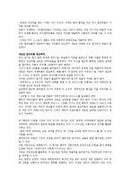 [인문사회] 윤앤 파트너즈 CEO 유순신 특강 감상문 + 인케코퍼레이션 CEO 전하진 특강 감상문(EBS CEO 특강)-7