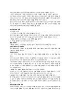 [인문사회] 윤앤 파트너즈 CEO 유순신 특강 감상문 + 인케코퍼레이션 CEO 전하진 특강 감상문(EBS CEO 특강)-8