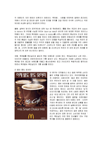 [경영전략] 맥도날드 맥카페(McCafe)의 전략 분석-12