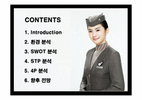 [마케팅] 아시아나 항공의 마케팅 전략-2