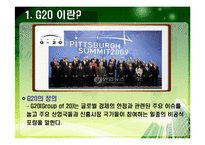 [G20] PPT> 2010년 G20 한국개최-9