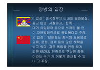 티베트 사태로본 티베트와 중국과의 관계-6