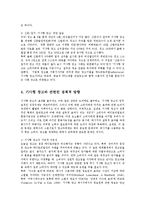 [신문방송학] 기사형광고의 논쟁과 향후방향00-6