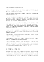 [신문방송학] 기사형광고의 논쟁과 향후방향00-9