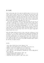 [북한학과] 남북한 군사력 비교통한 통일대비한 군사력통합방안 00-8