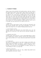 [북한학과] 개성공단과 남북관계 전망0k-2