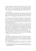[북한학과] 개성공단과 남북관계 전망0k-12