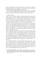 [북한학과] 개성공단과 남북관계 전망0k-13