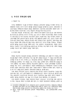 [북한학과] 개성공단과 남북관계 전망0k-14
