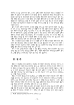 [북한학과] 개성공단과 남북관계 전망0k-15