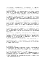 [경영전략] 삼성서울병원의 고객만족경영-2