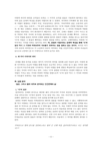 [작품분석] 김훈 `화장`분석 - 문체와 심층 분석을 통해-6