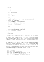 [문학개론] 영화 박하사탕 분석-2