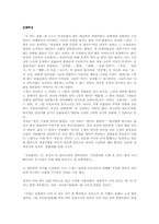 [문학소설분석] 김유정의 `금따는 콩밭` ,`만무방` 웃음과 풍자-3