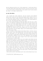 [선거학] 미디어선거- 군소정당의 진입장벽-3