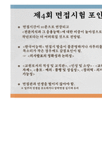 [한국어교육능력검정시험, 구술시험, 면접시험, 예상문제] 한국어교원능력검정시험, 구술면접시험대비-4