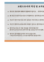 [한국어교육능력검정시험, 구술시험, 면접시험, 예상문제] 한국어교원능력검정시험, 구술면접시험대비-9