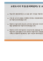 [한국어교육능력검정시험, 구술시험, 면접시험, 예상문제] 한국어교원능력검정시험, 구술면접시험대비-12