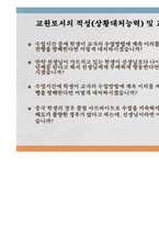 [한국어교육능력검정시험, 구술시험, 면접시험, 예상문제] 한국어교원능력검정시험, 구술면접시험대비-13