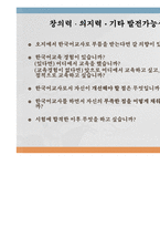 [한국어교육능력검정시험, 구술시험, 면접시험, 예상문제] 한국어교원능력검정시험, 구술면접시험대비-15