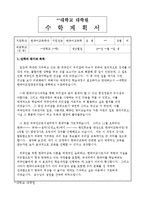 [학업계획서(한국어교육 전공)] 학업계획서(외국인을 위한 한국어교육 전공)-1