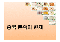 본죽의 중국시장 점유율 확대방안-18