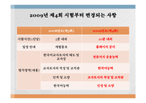한국어교육능력검정시험면접대비(특강자료)-수정본-3