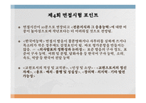 한국어교육능력검정시험면접대비(특강자료)-수정본-4