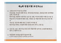 한국어교육능력검정시험면접대비(특강자료)-수정본-5