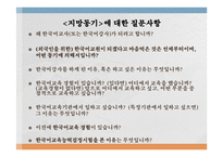 한국어교육능력검정시험면접대비(특강자료)-수정본-6