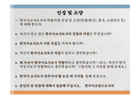 한국어교육능력검정시험면접대비(특강자료)-수정본-7