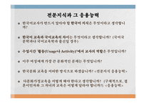 한국어교육능력검정시험면접대비(특강자료)-수정본-9