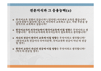 한국어교육능력검정시험면접대비(특강자료)-수정본-10