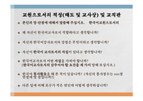 한국어교육능력검정시험면접대비(특강자료)-수정본-11