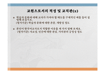 한국어교육능력검정시험면접대비(특강자료)-수정본-12