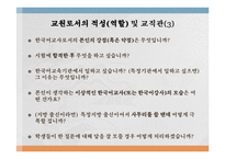 한국어교육능력검정시험면접대비(특강자료)-수정본-13