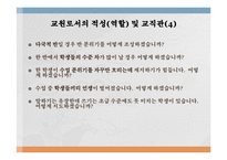 한국어교육능력검정시험면접대비(특강자료)-수정본-14