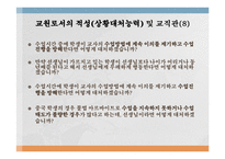 한국어교육능력검정시험면접대비(특강자료)-수정본-18