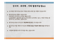 한국어교육능력검정시험면접대비(특강자료)-수정본-20